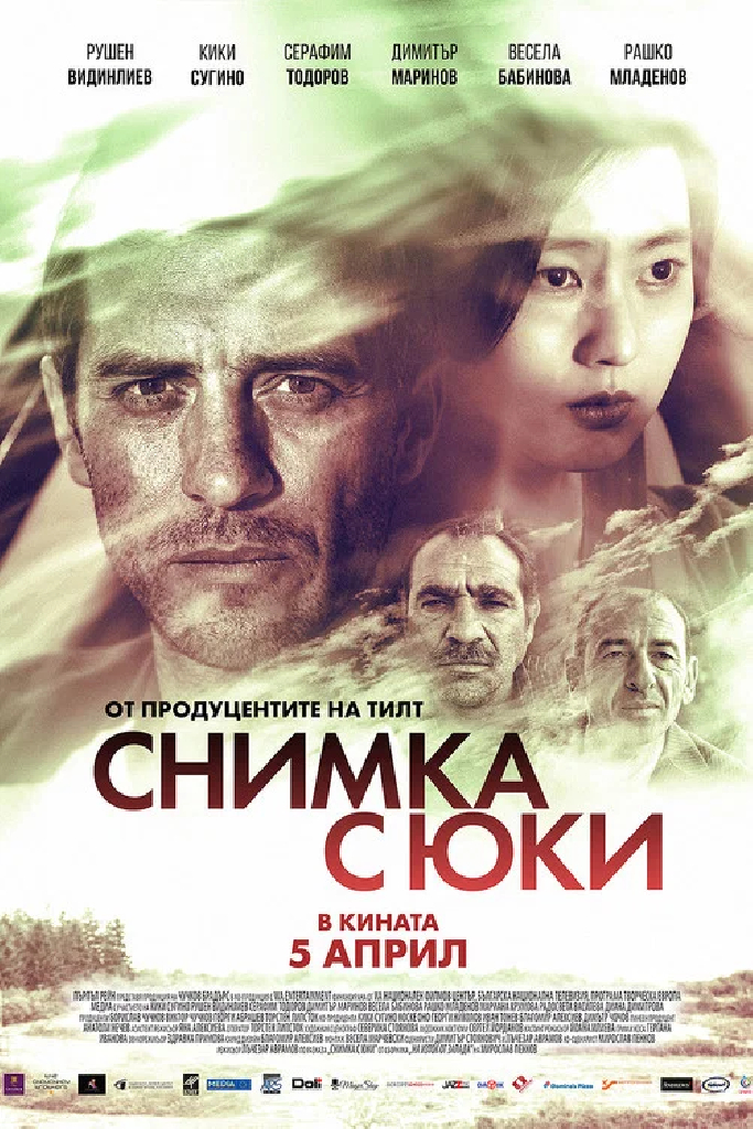 Картина с Юки