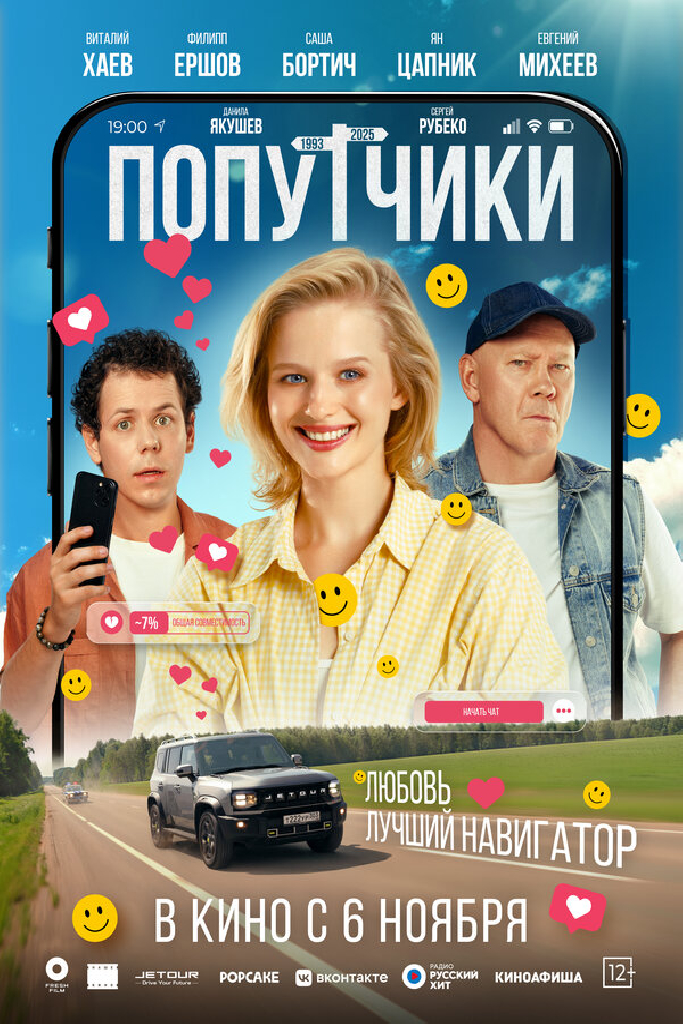 Попутчики