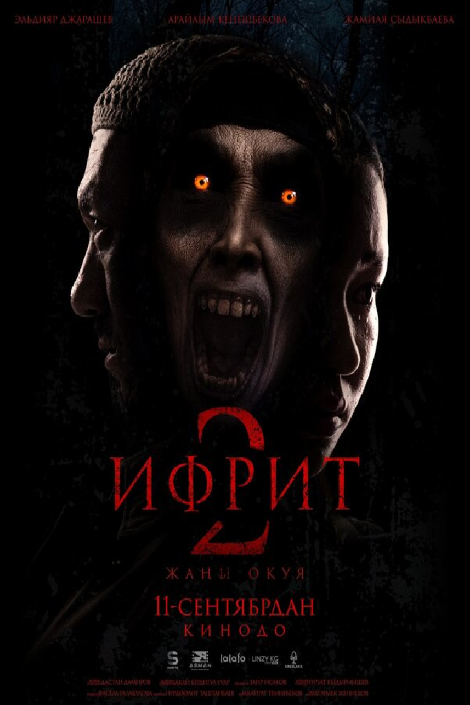 Ифрит 2: Новая история