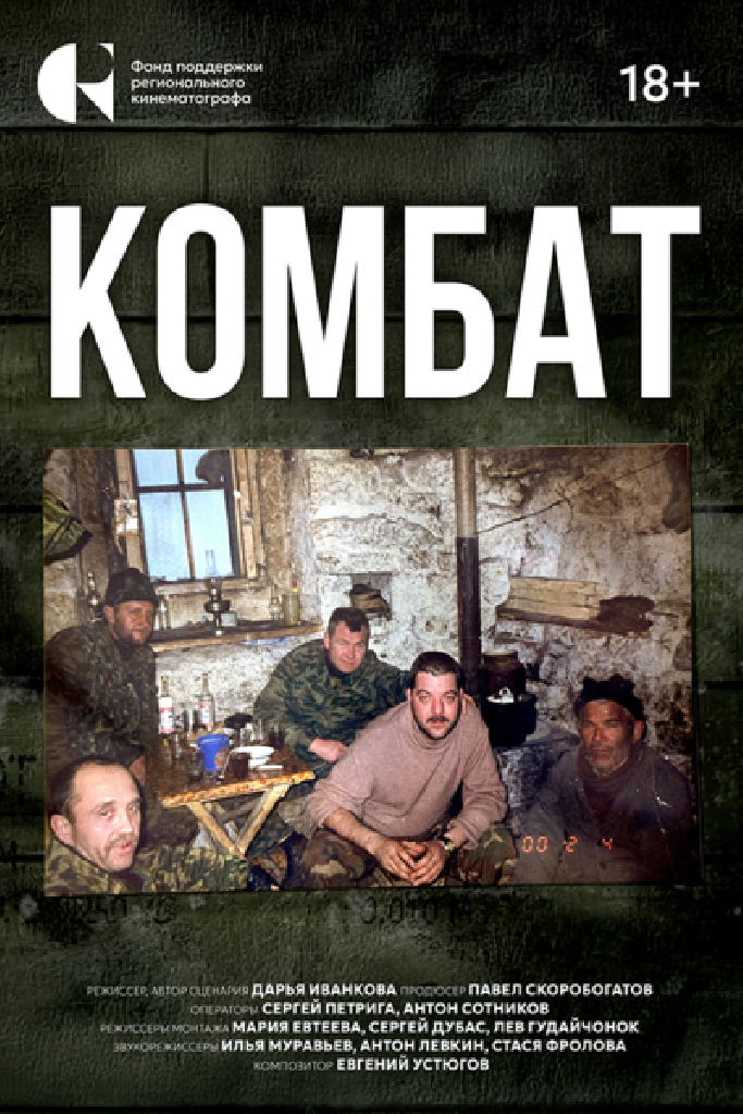 Комбат