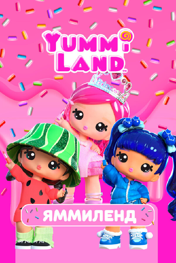 Яммиленд