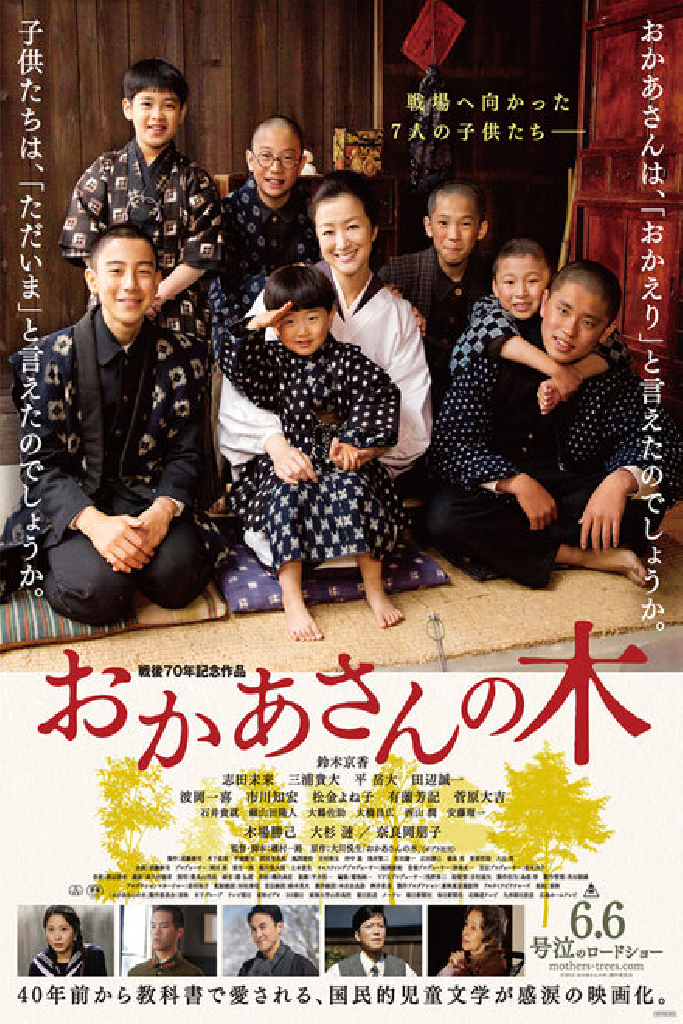おかあさんの木