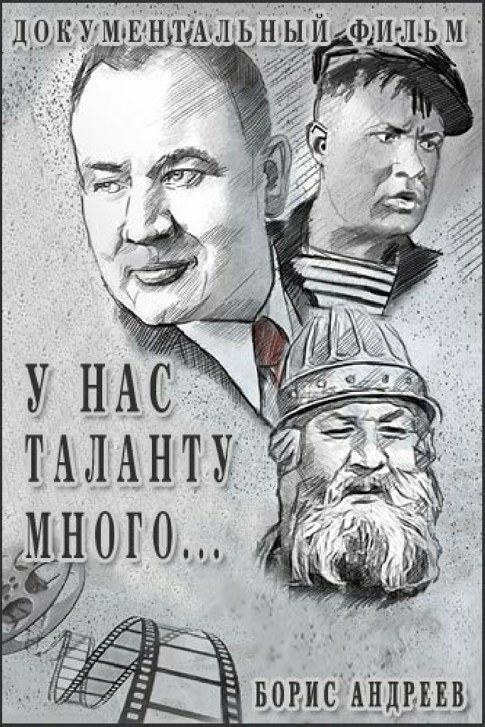 У нас таланту много