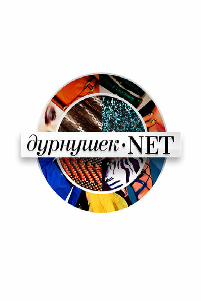 Дурнушек.net
