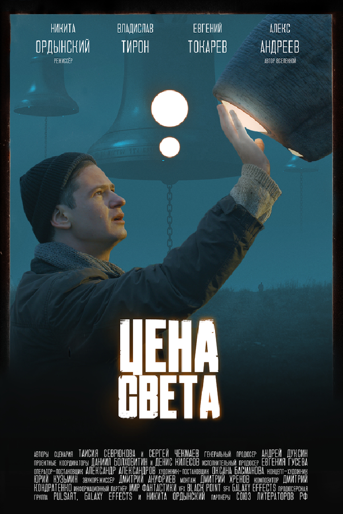 Цена света