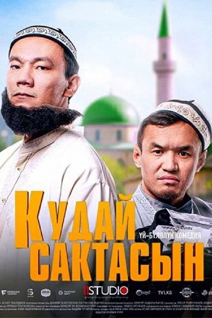 Кудай cактасын