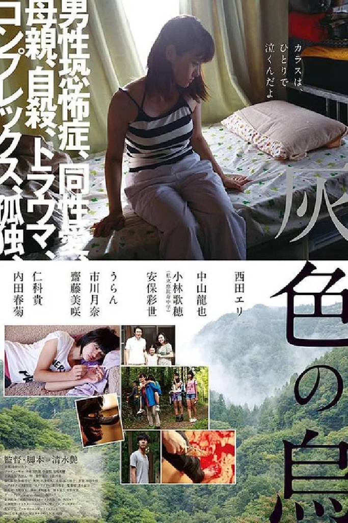 灰色の烏