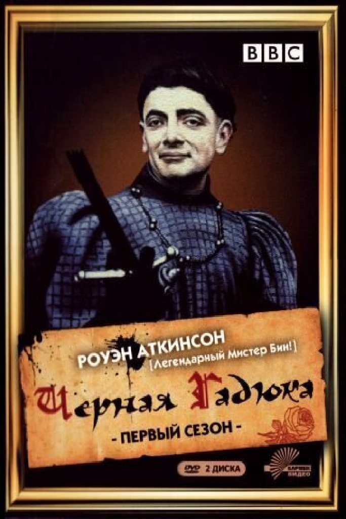 Чёрная гадюка