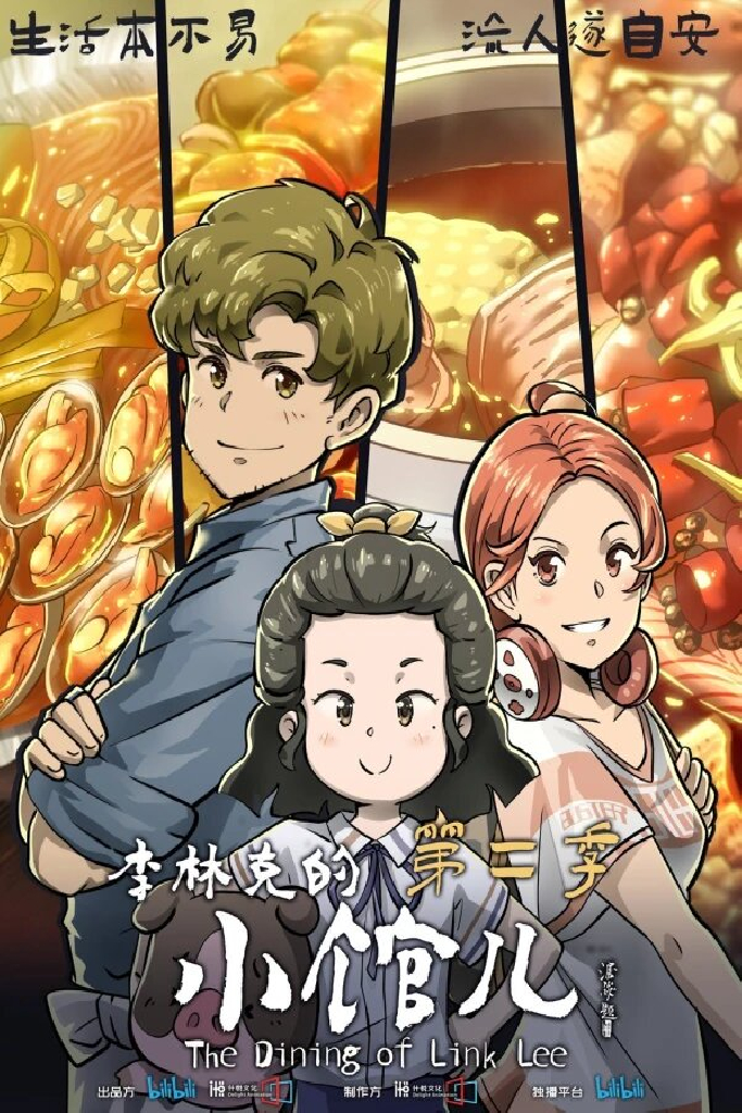 Закусочная Ли Линькэ