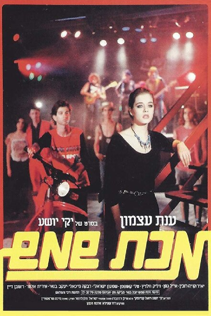 מכת שמש