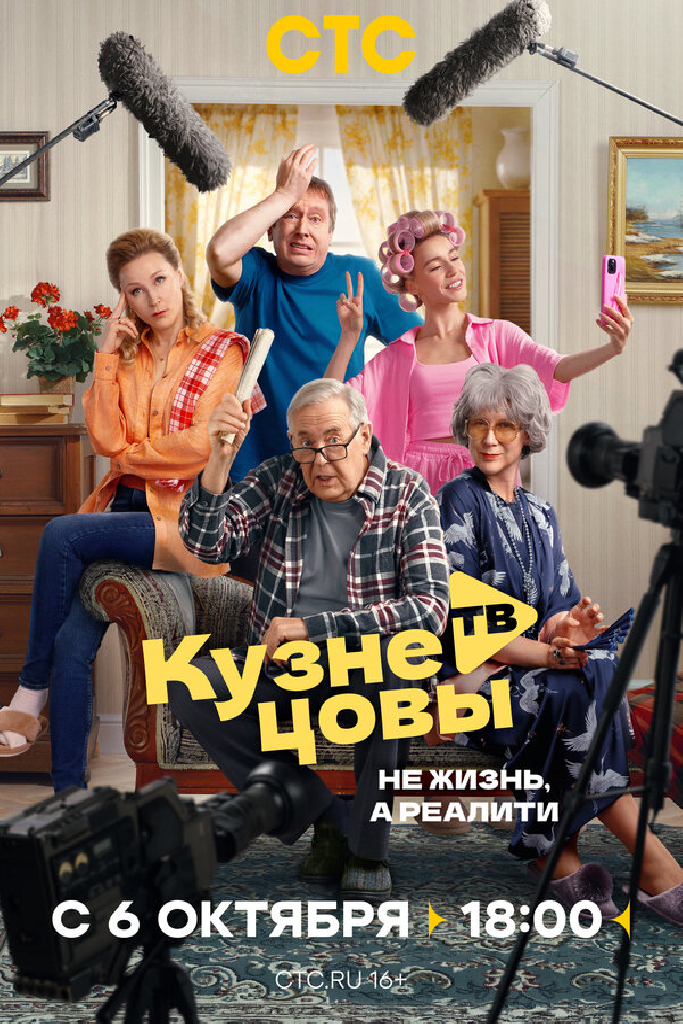 Кузнецовы ТВ