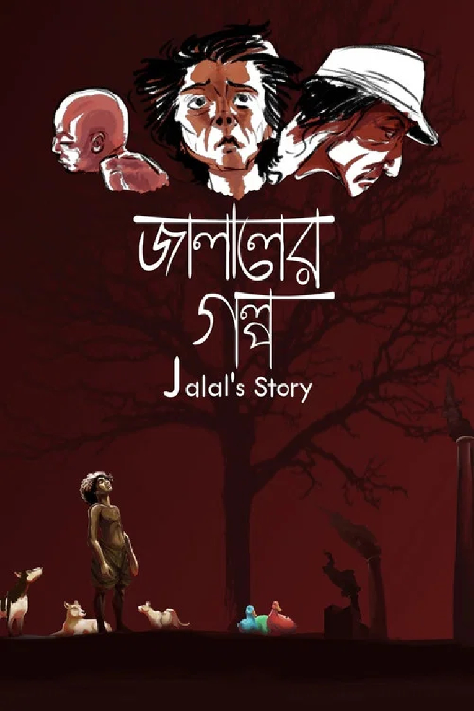 История Джалала