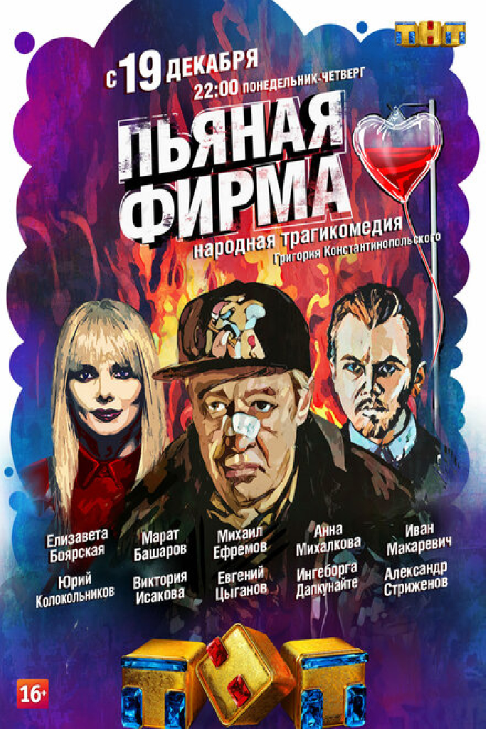 Пьяная фирма