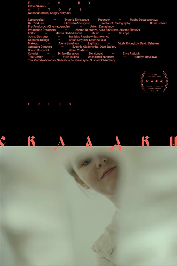 Складки