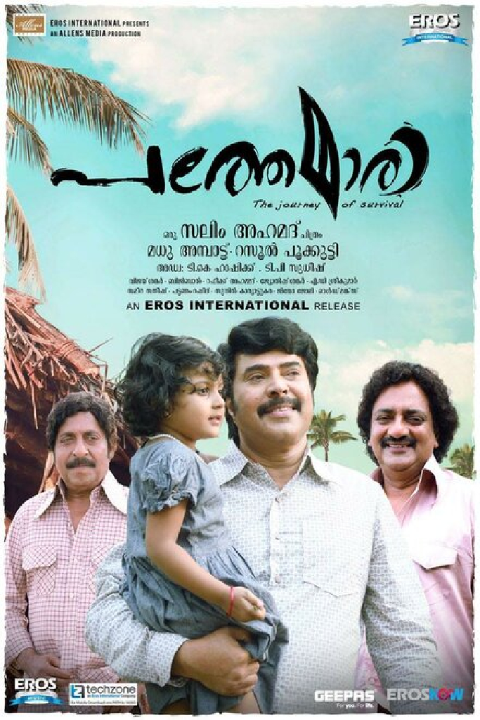 പത്തേമാരി