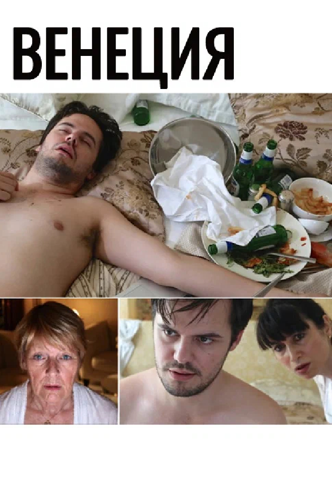 Венеция