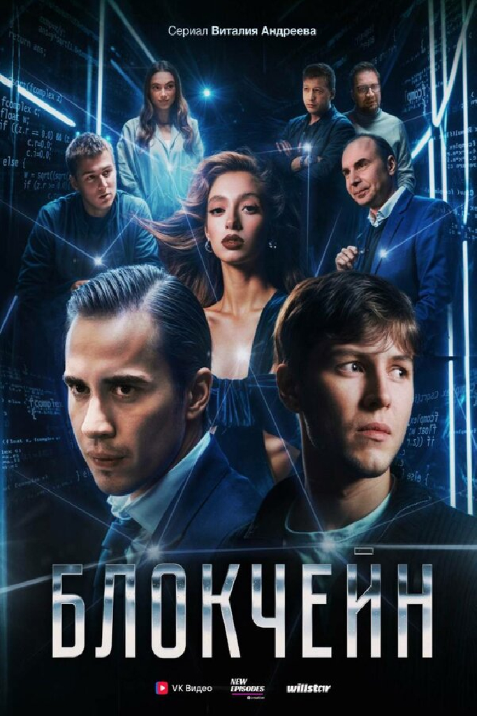 Блокчейн