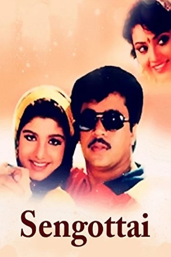 செங்கோட்டை