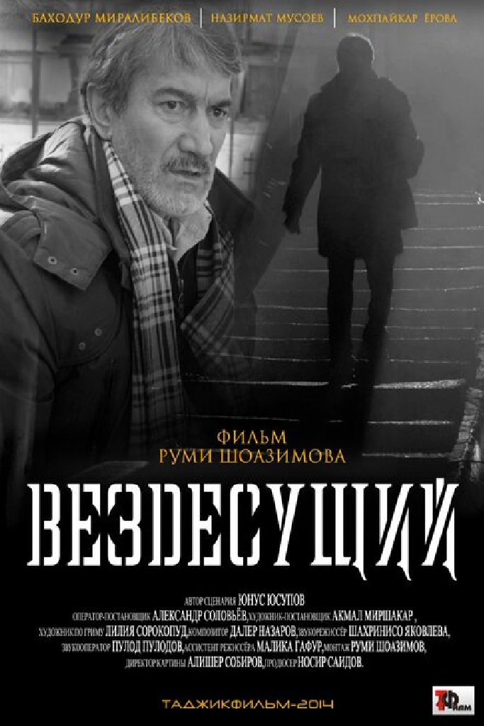 Вездесущий