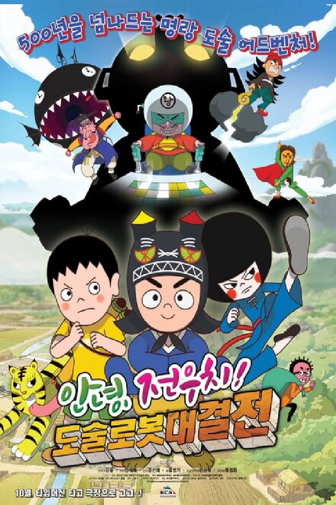 Hello Jeon Woo-chi! The Battle of the Magic Robots