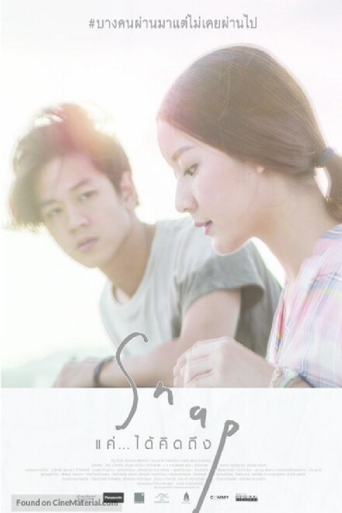 Snap แค่...ได้คิดถึง