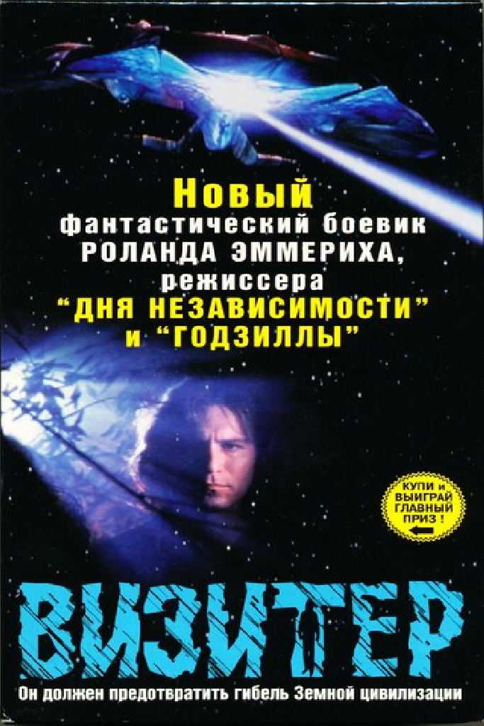 Визитер