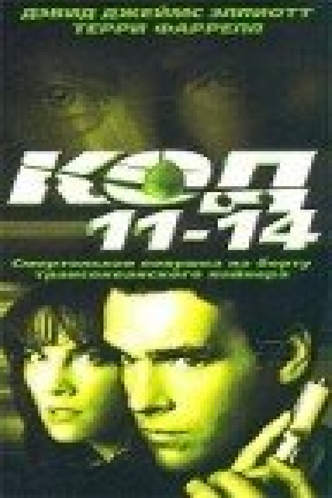 Код 11-14