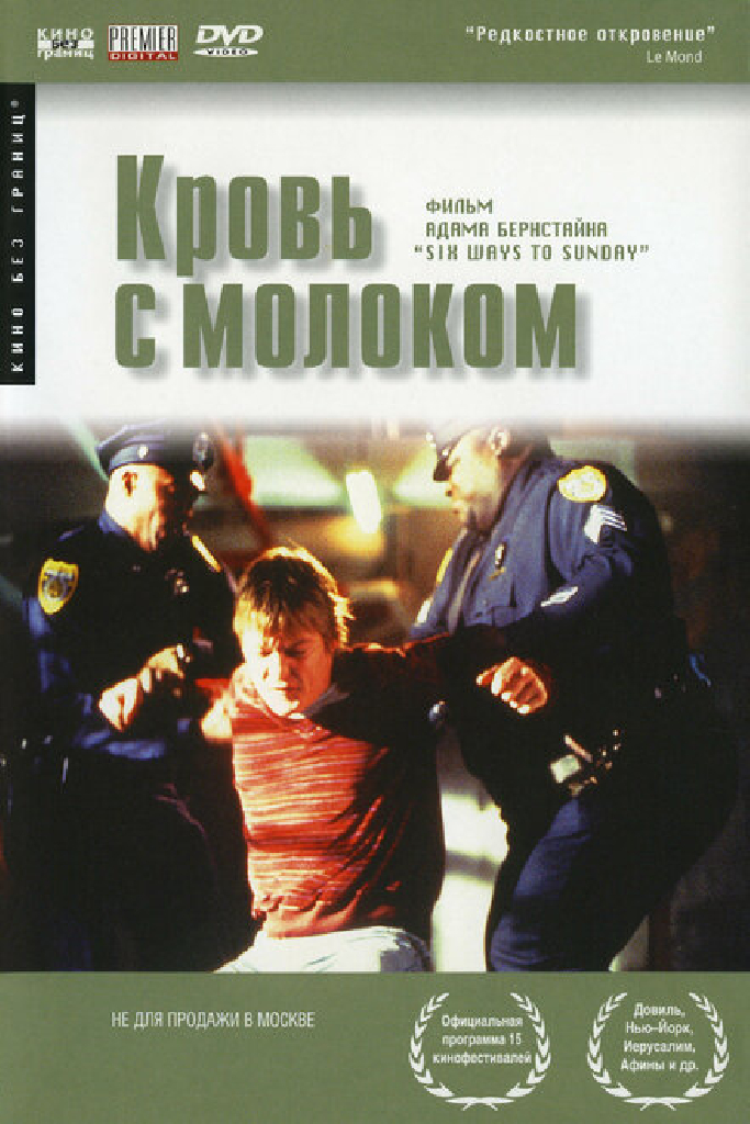 Кровь с молоком