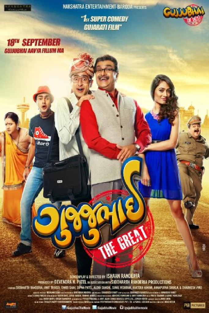 ગુજ્જુભાઈ દ ગ્રેટ