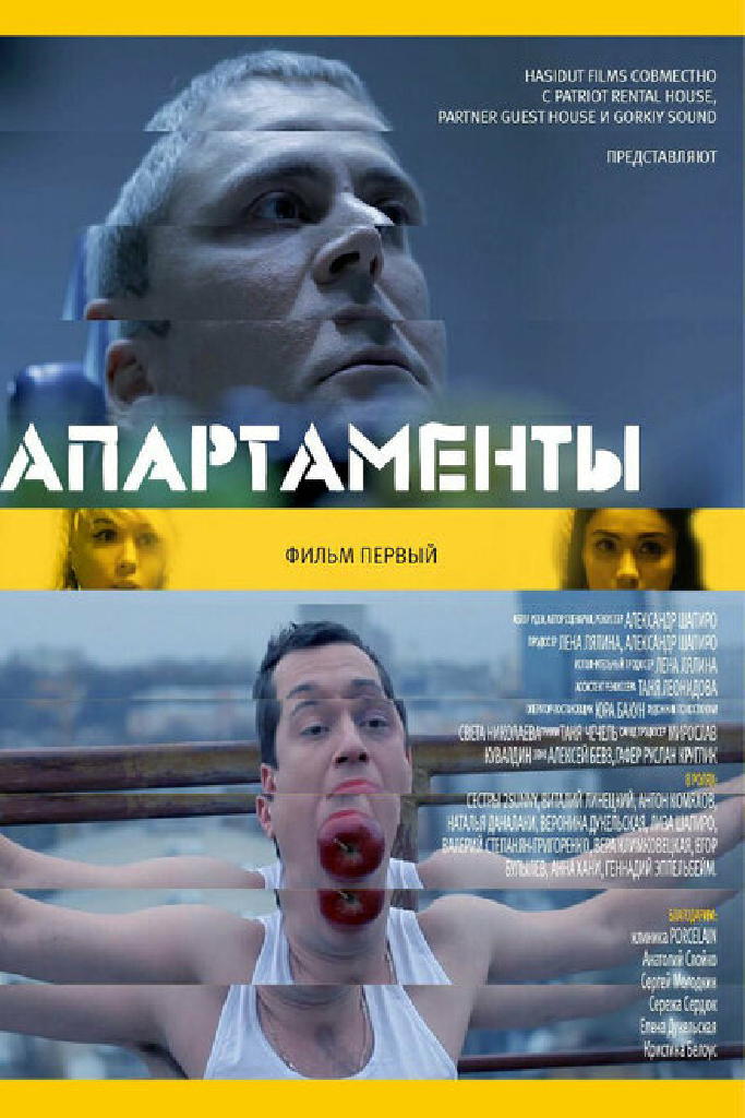 Апарт