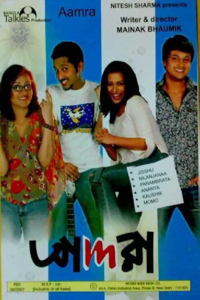আমরা