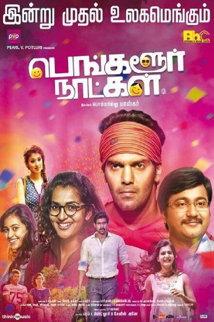 பெங்களூர் நாட்கள்