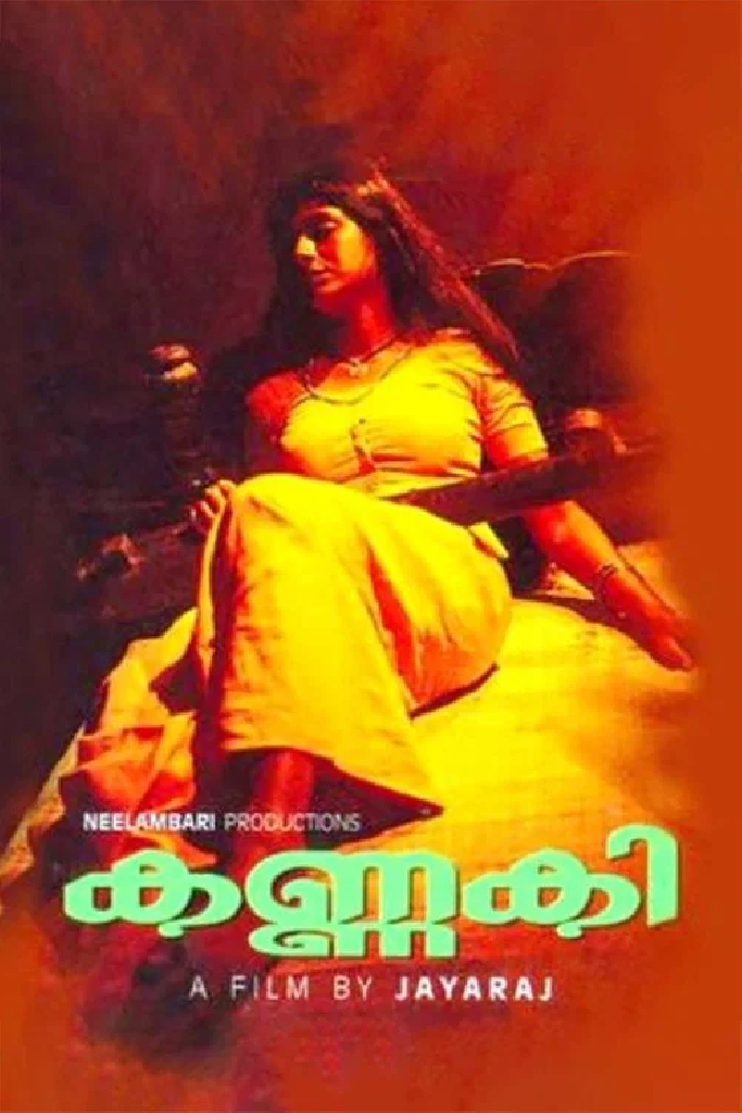 കണ്ണകി