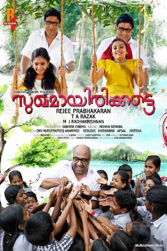 സുഖമായിരിക്കട്ടെ