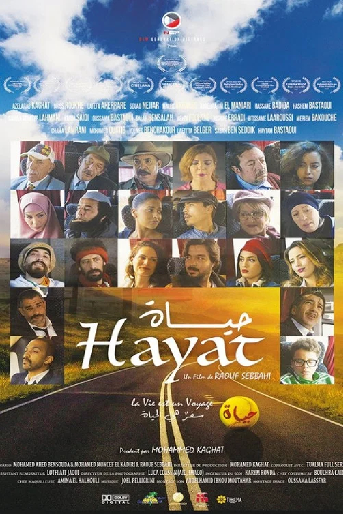 حياة