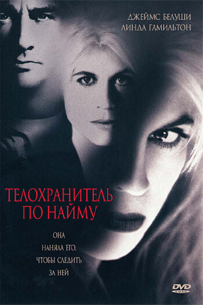 Телохранитель по найму