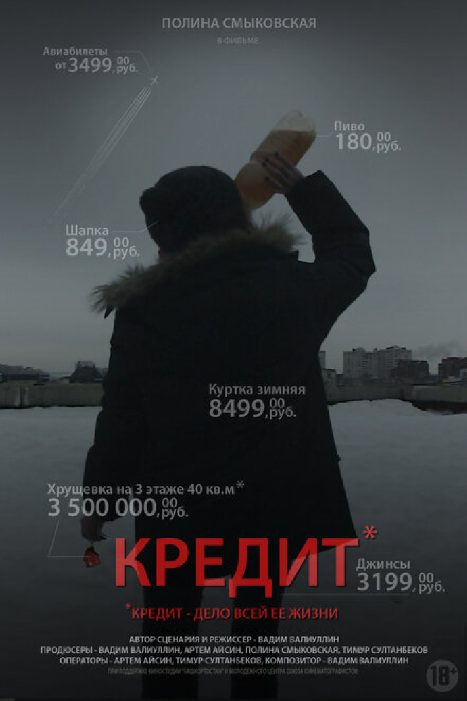 Кредит