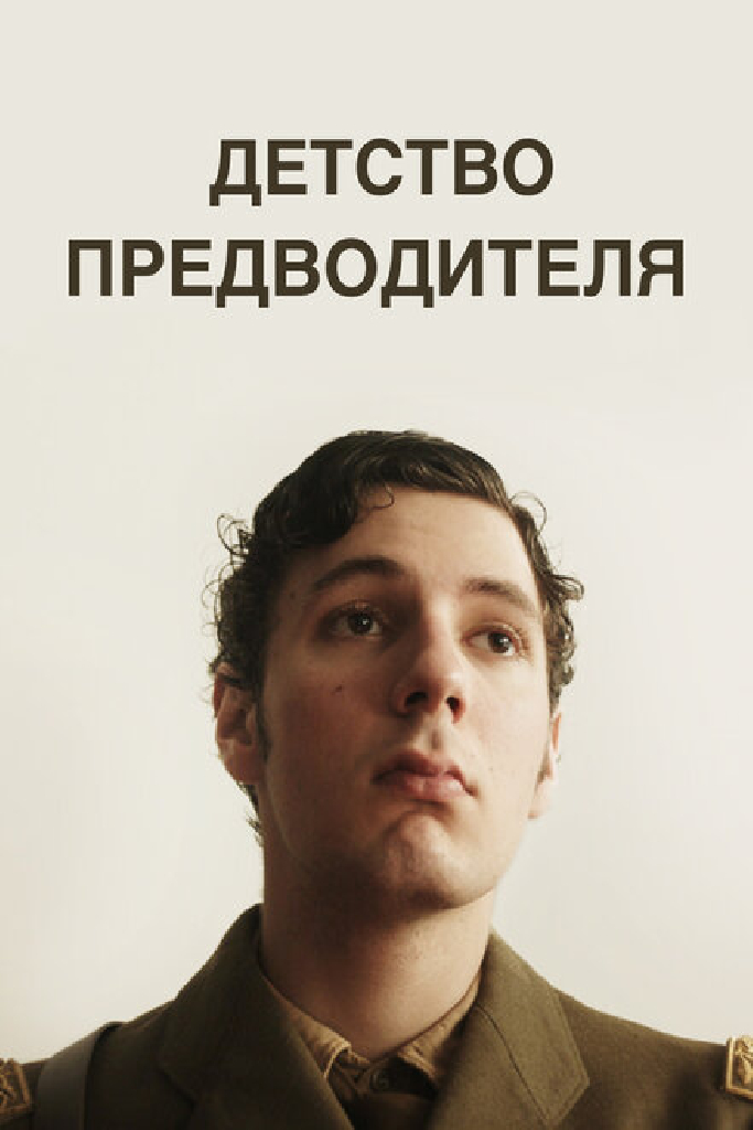 Детство предводителя