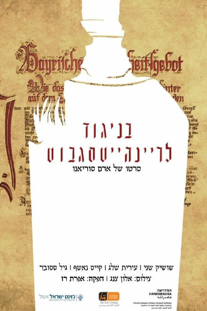 Against the Reinheitsgebot