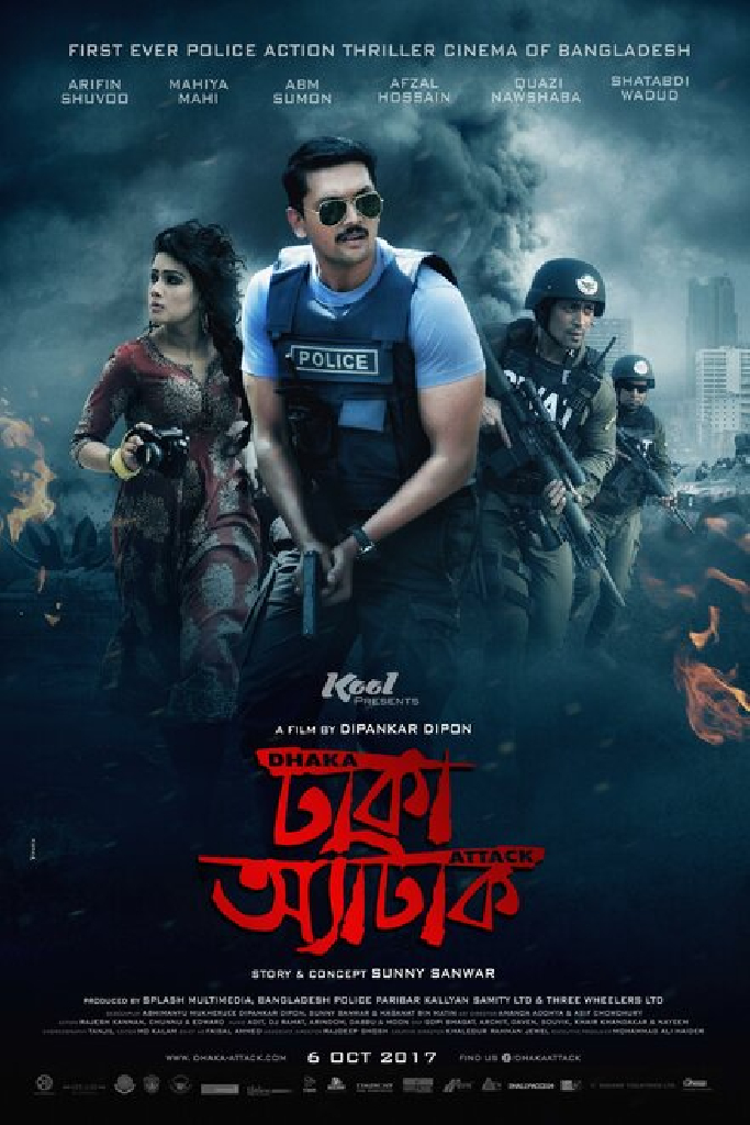 ঢাকা অ্যাটাক
