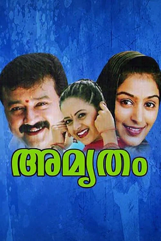 അമൃതം