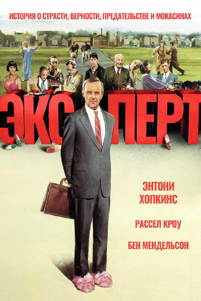 Эксперт