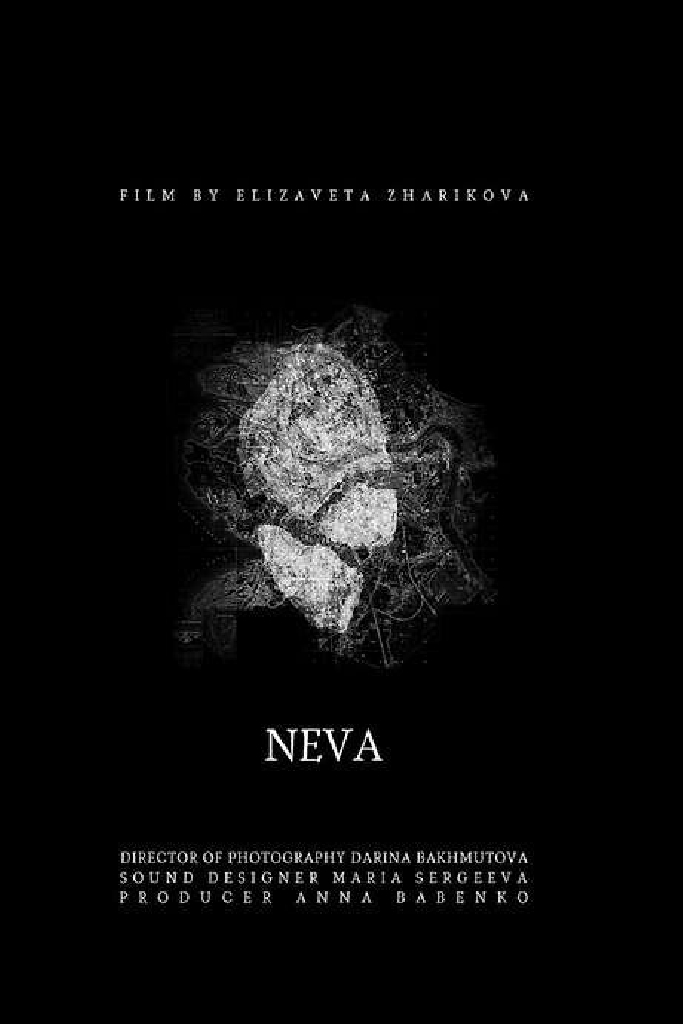 Нева