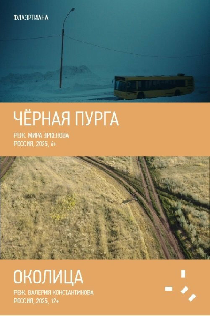 Черная пурга