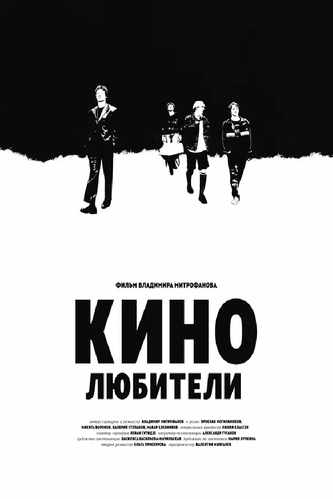 Кинолюбители