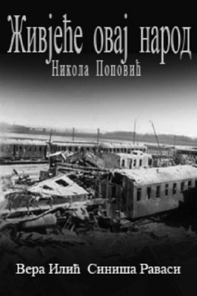 Živjeće ovaj narod