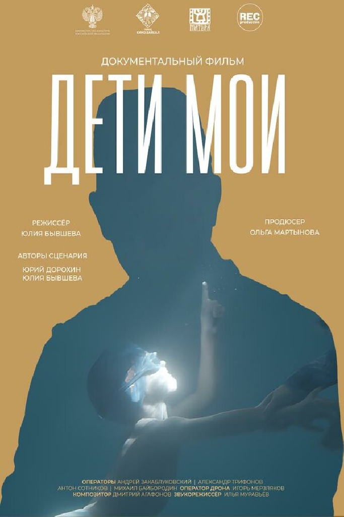 Дети мои
