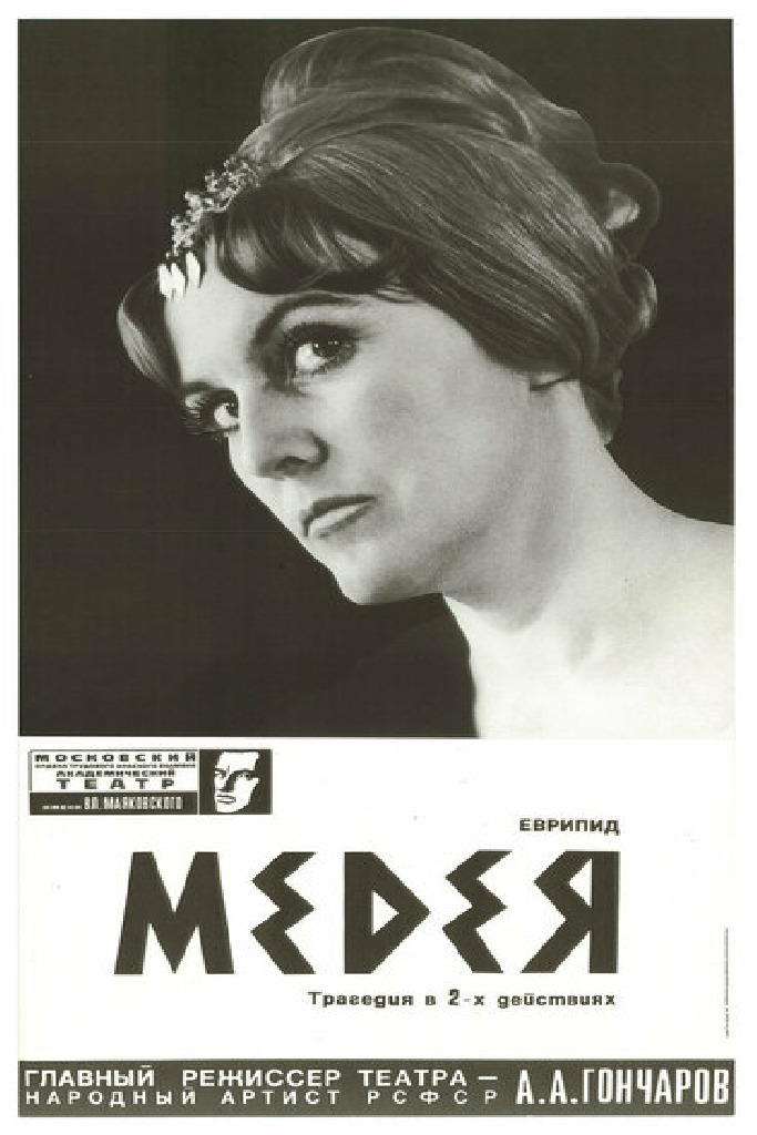 Медея