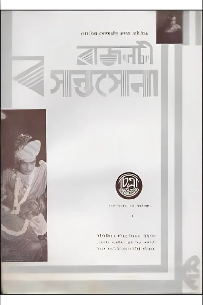 রাজনটী বসন্তসেনা
