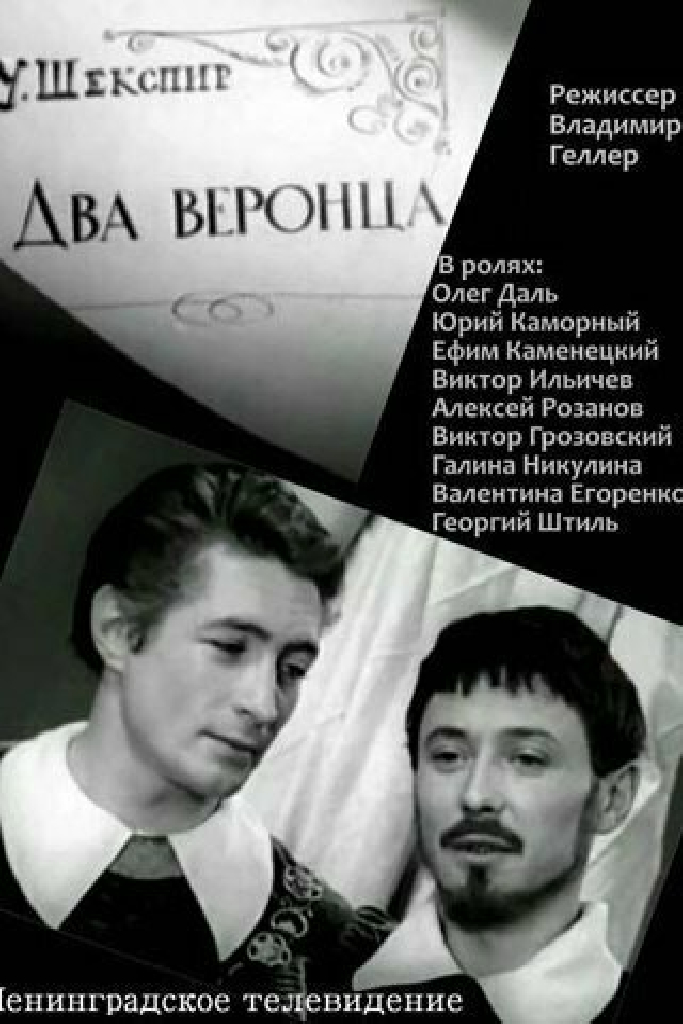 Два веронца